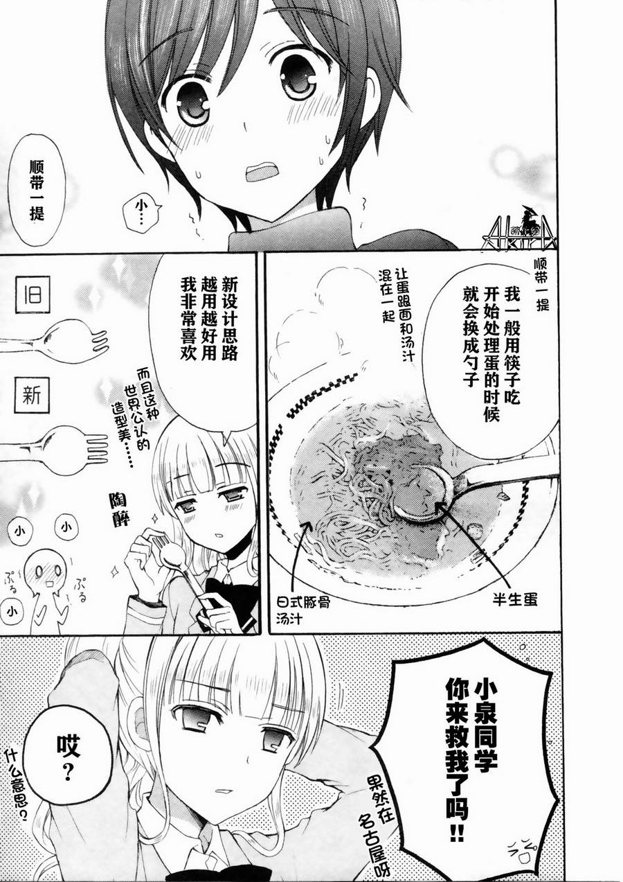 《爱吃拉面的小泉同学》漫画 019话