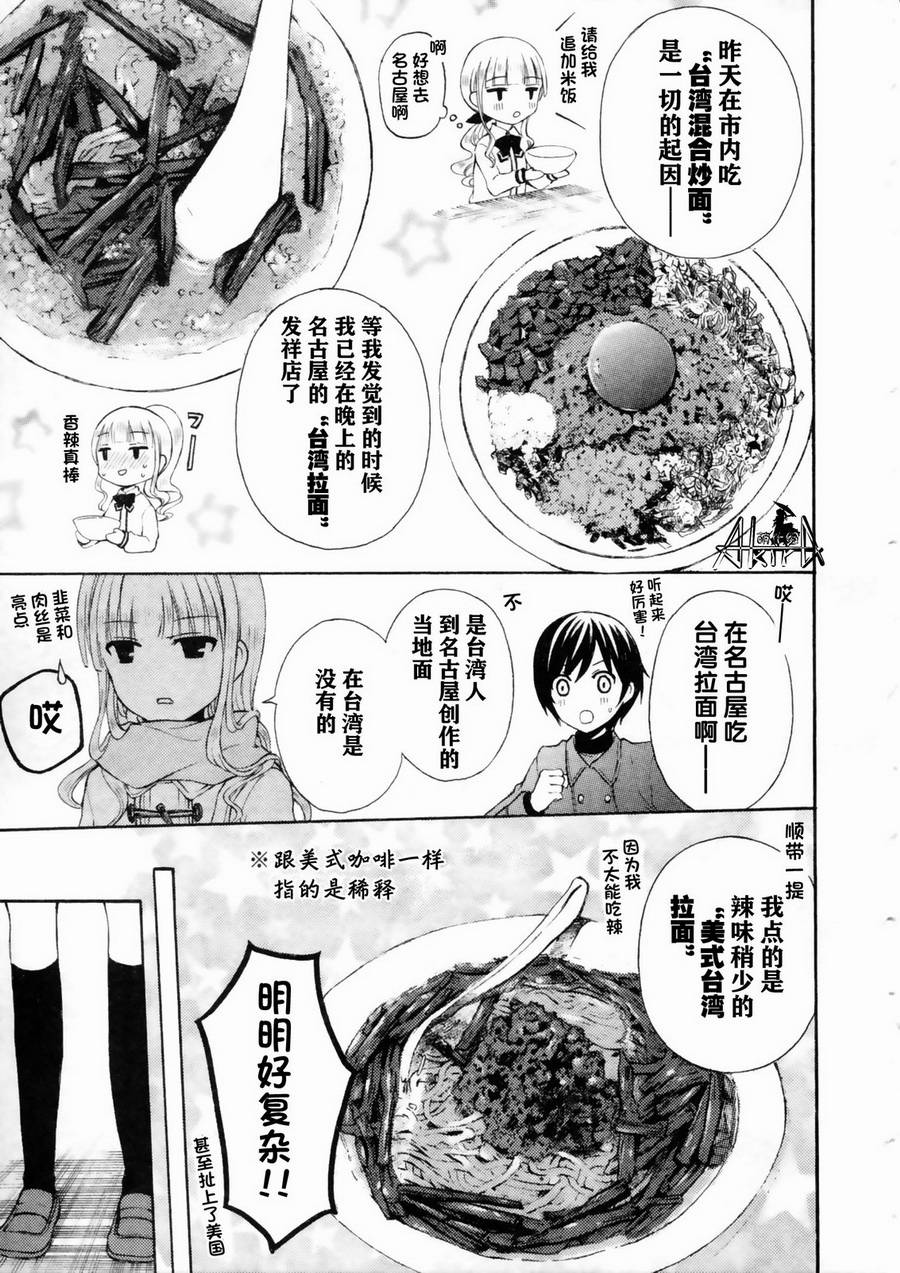 《爱吃拉面的小泉同学》漫画 019话