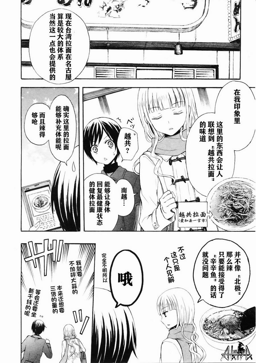 《爱吃拉面的小泉同学》漫画 019话