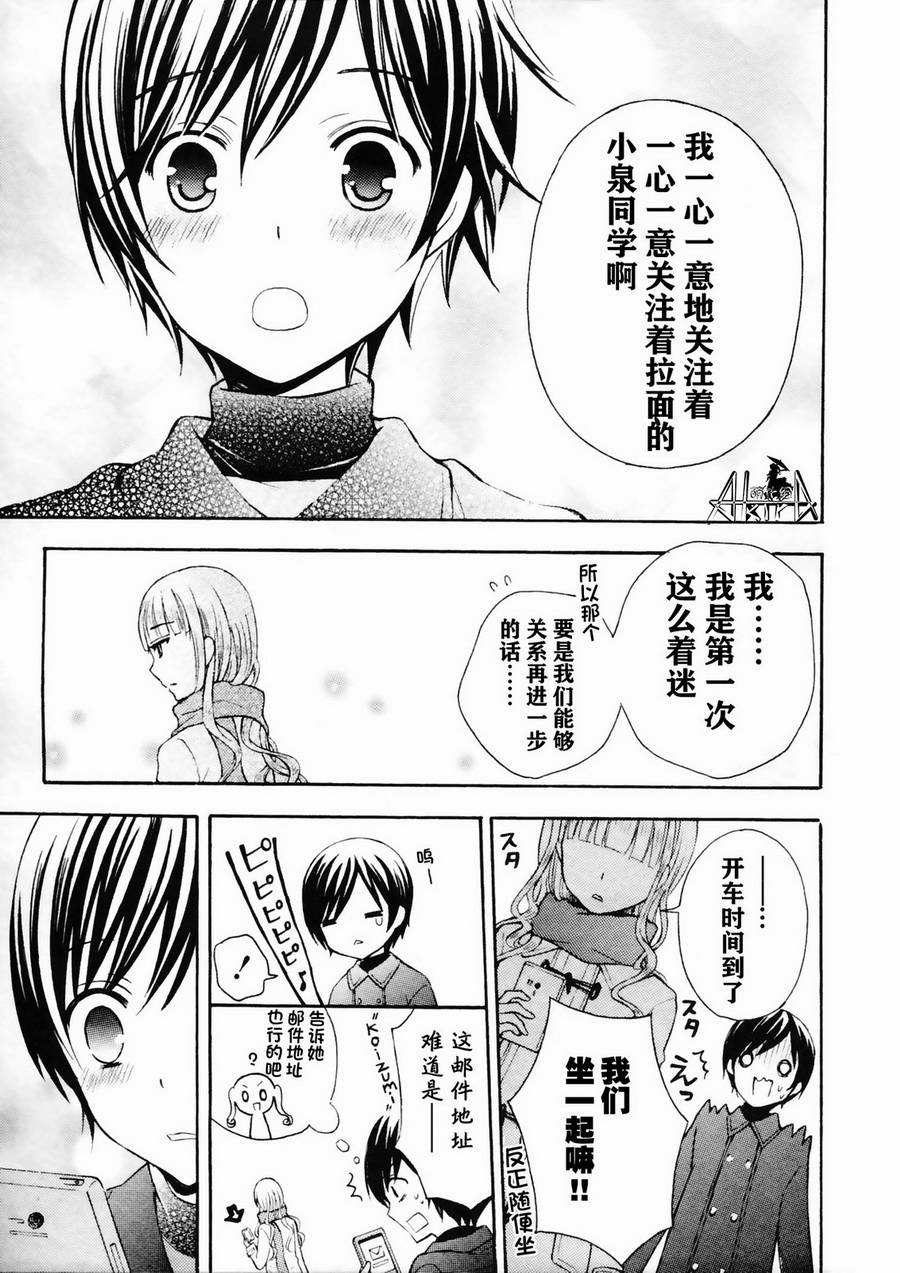 《爱吃拉面的小泉同学》漫画 019话