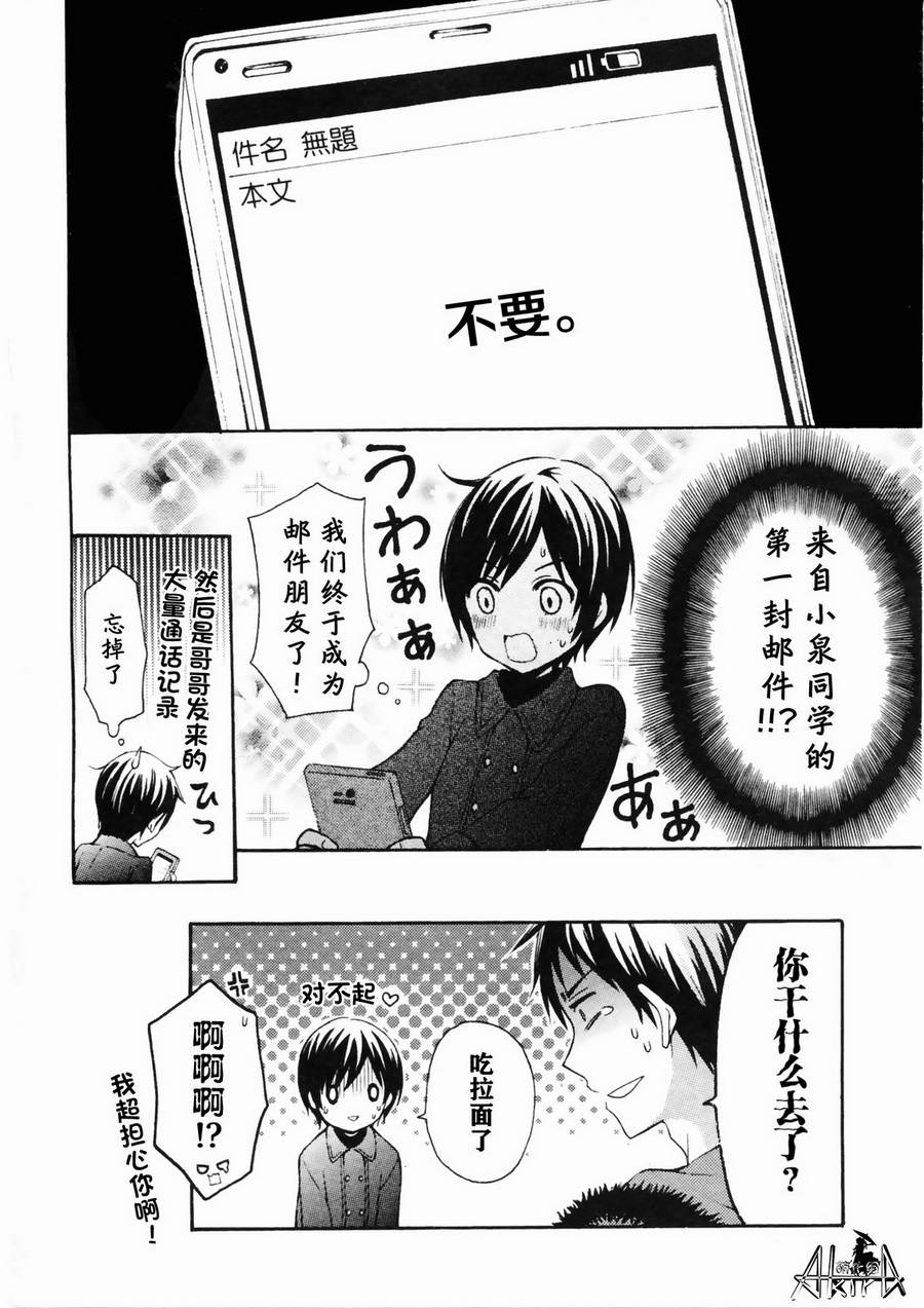 《爱吃拉面的小泉同学》漫画 019话