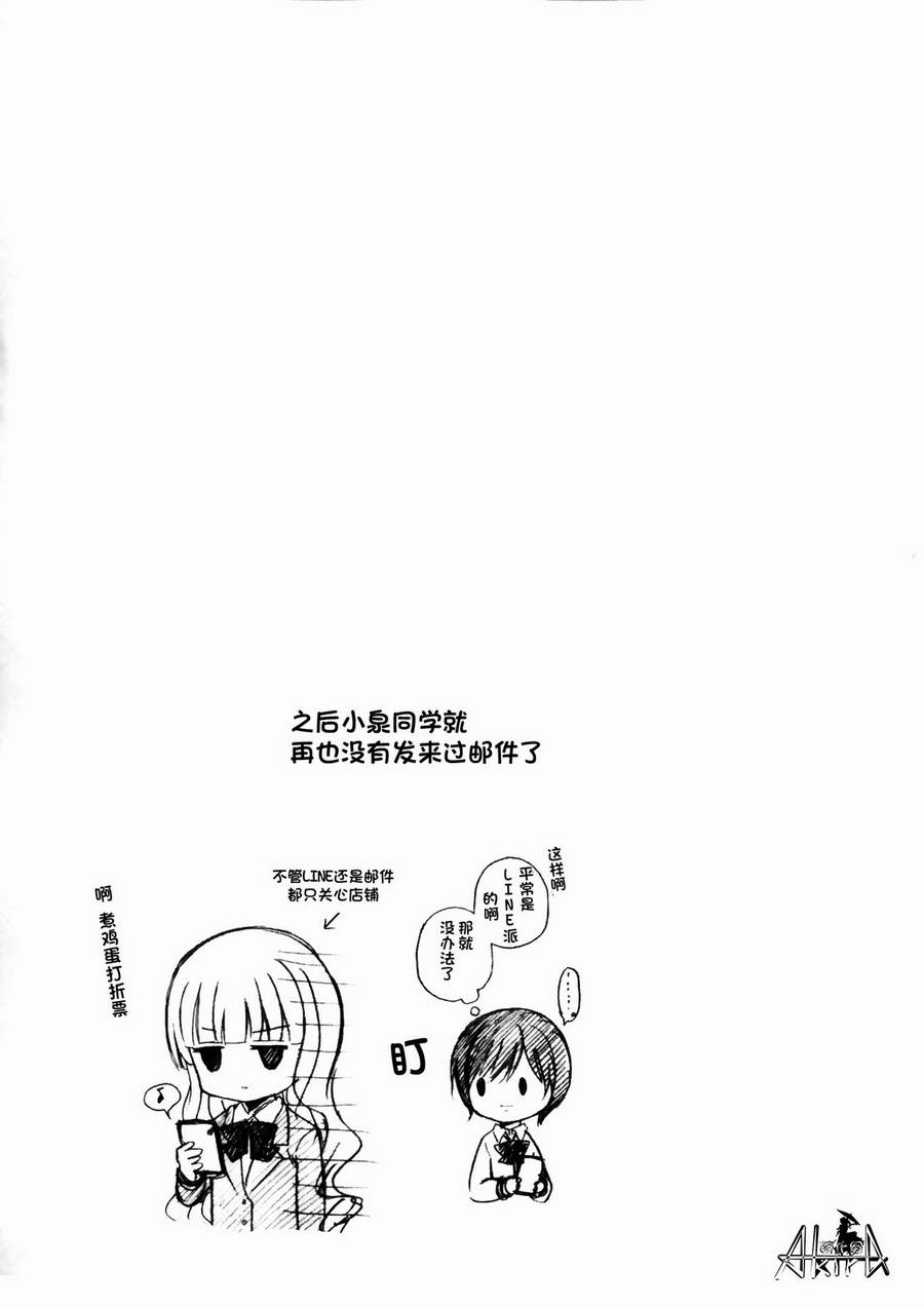 《爱吃拉面的小泉同学》漫画 019话