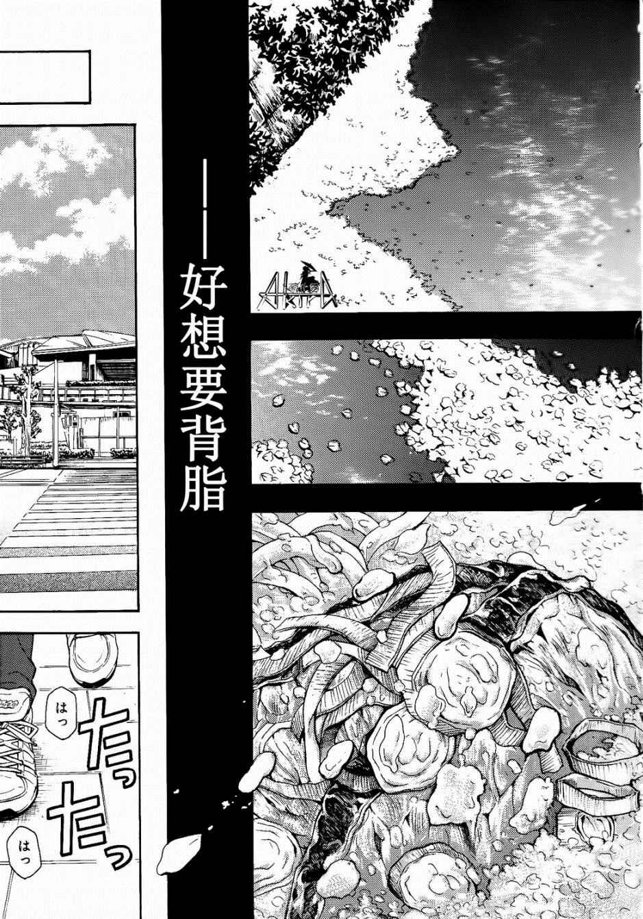 《爱吃拉面的小泉同学》漫画 021话