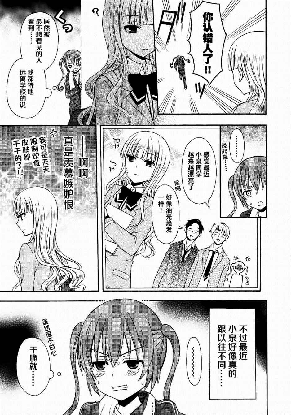 《爱吃拉面的小泉同学》漫画 021话