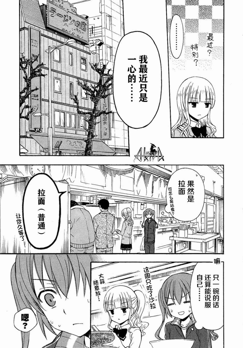 《爱吃拉面的小泉同学》漫画 021话