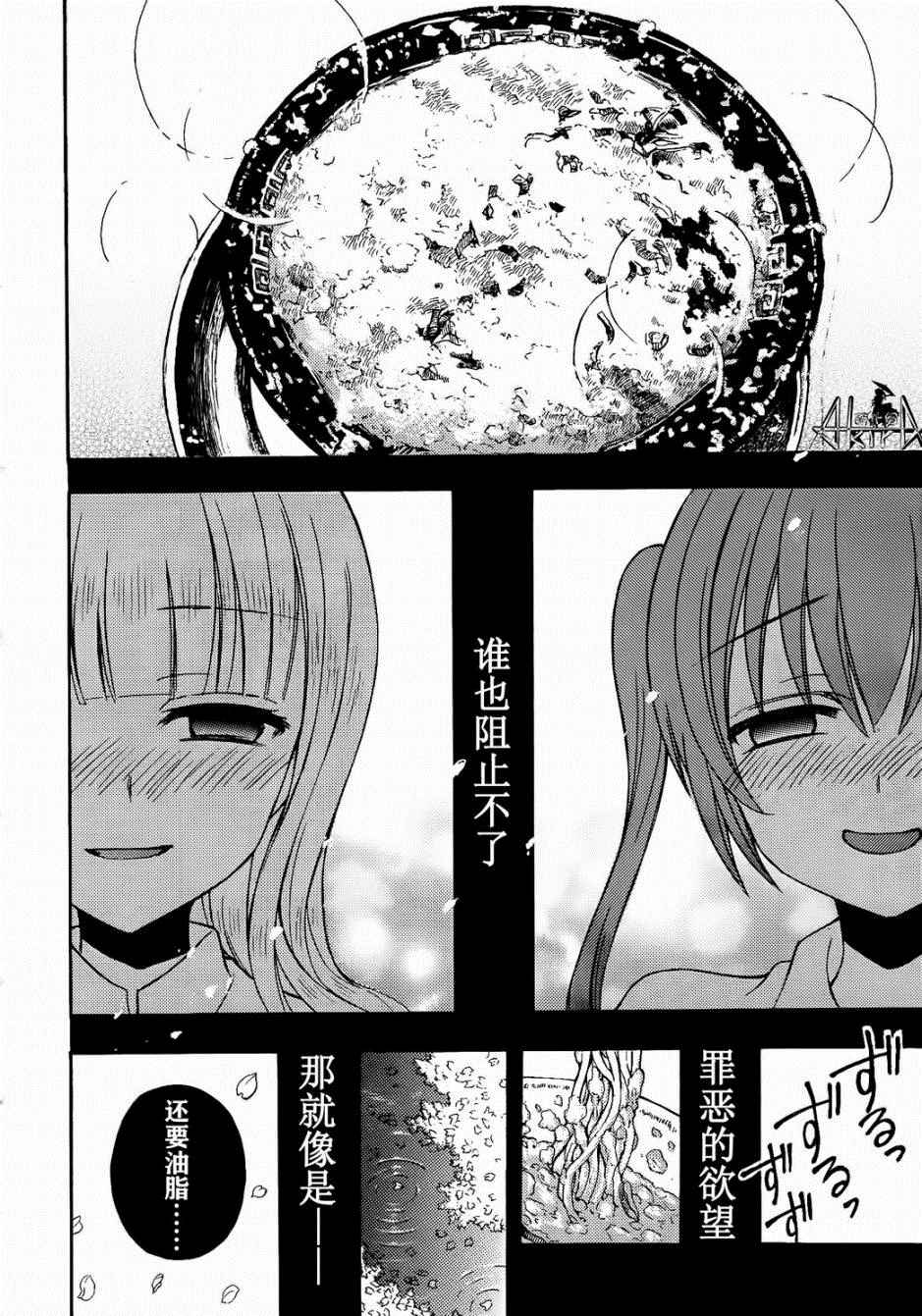 《爱吃拉面的小泉同学》漫画 021话