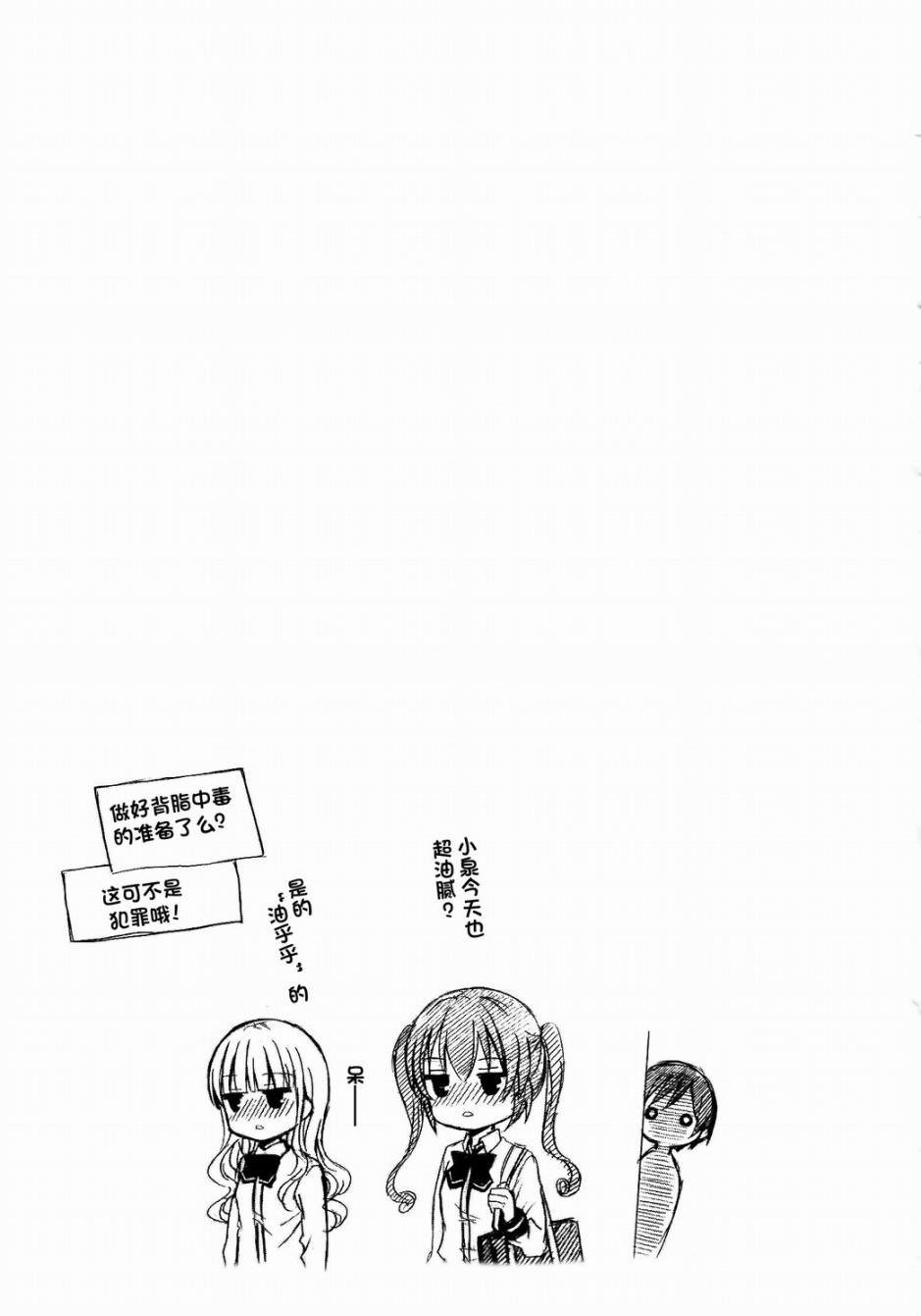 《爱吃拉面的小泉同学》漫画 021话