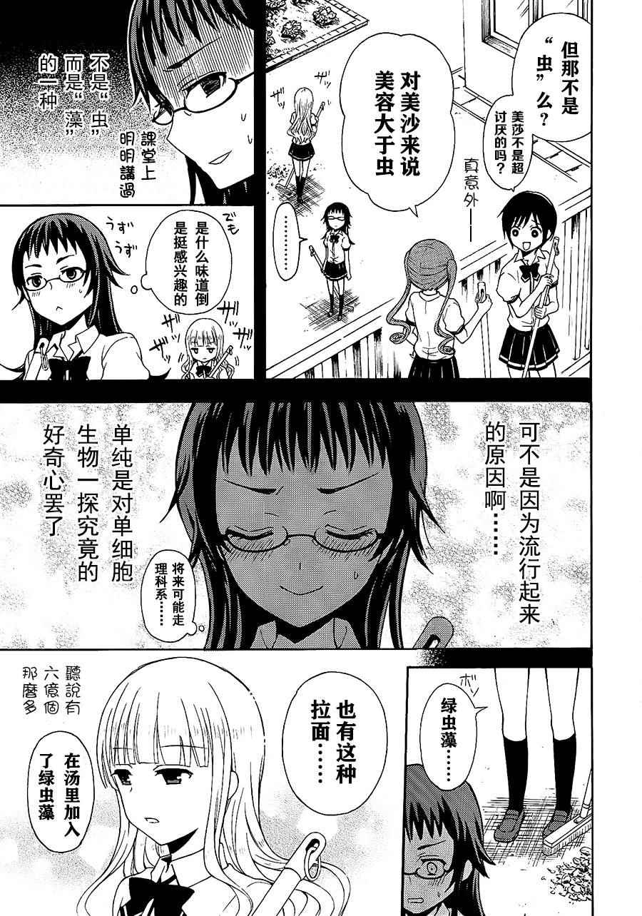 《爱吃拉面的小泉同学》漫画 022话