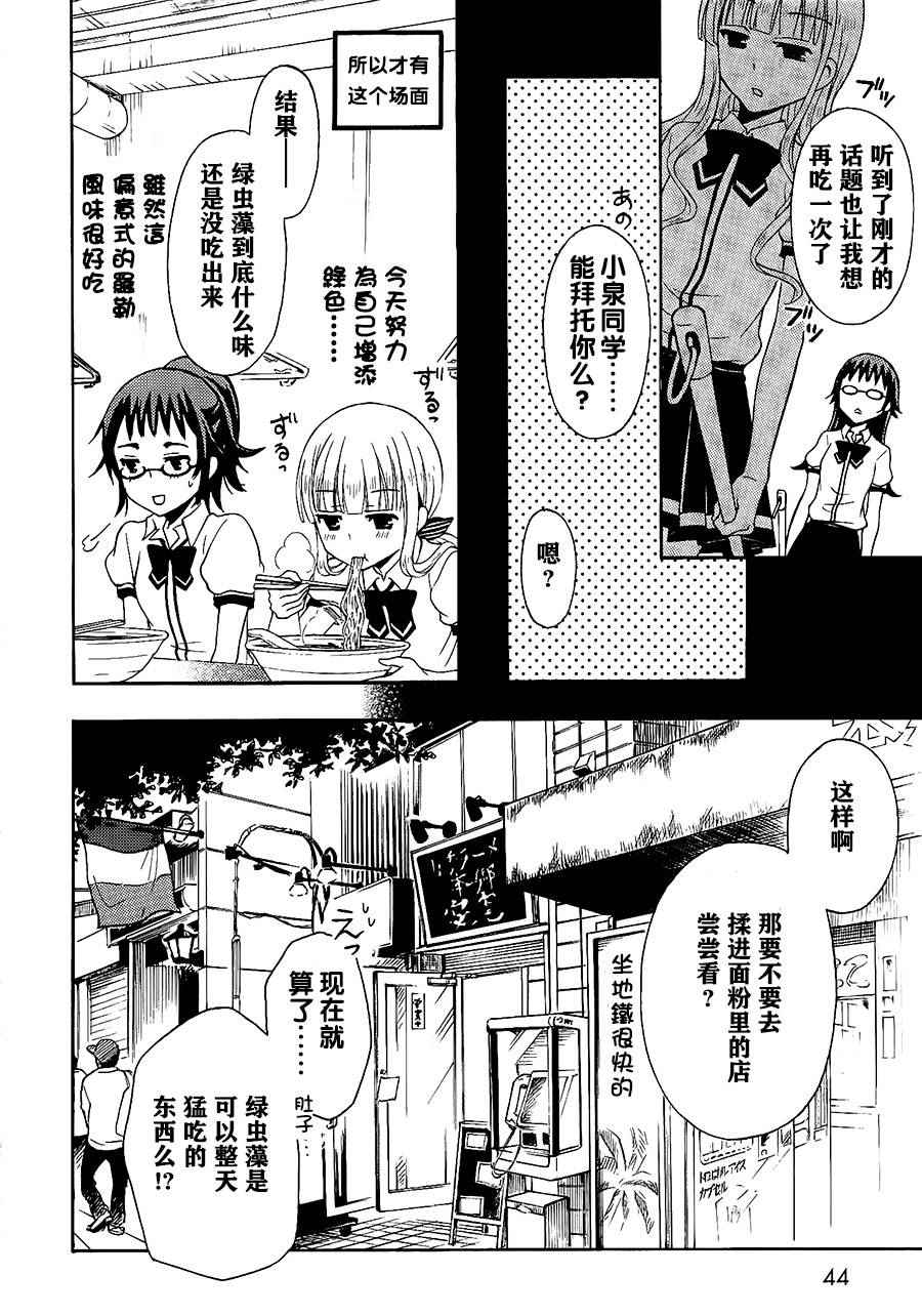 《爱吃拉面的小泉同学》漫画 022话