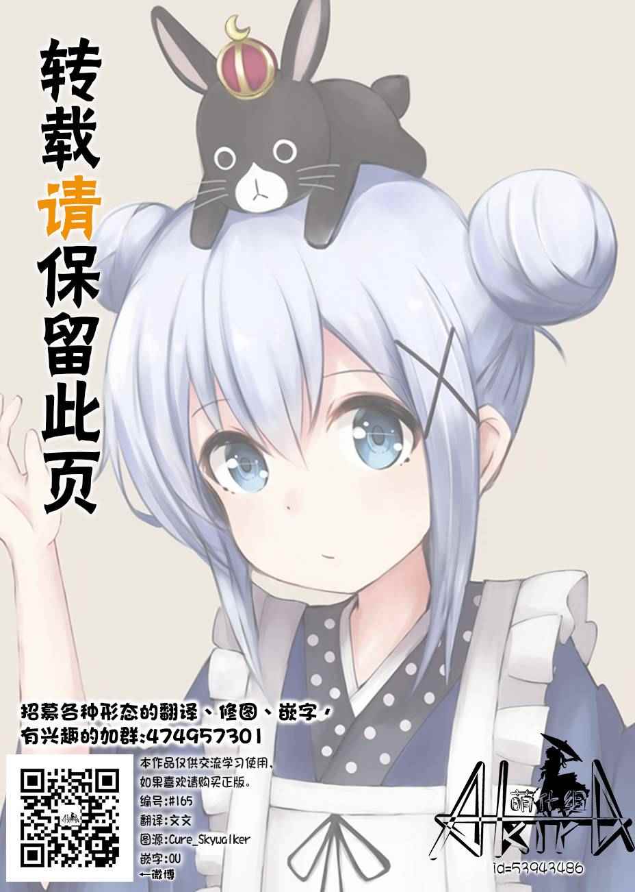 《爱吃拉面的小泉同学》漫画 022话