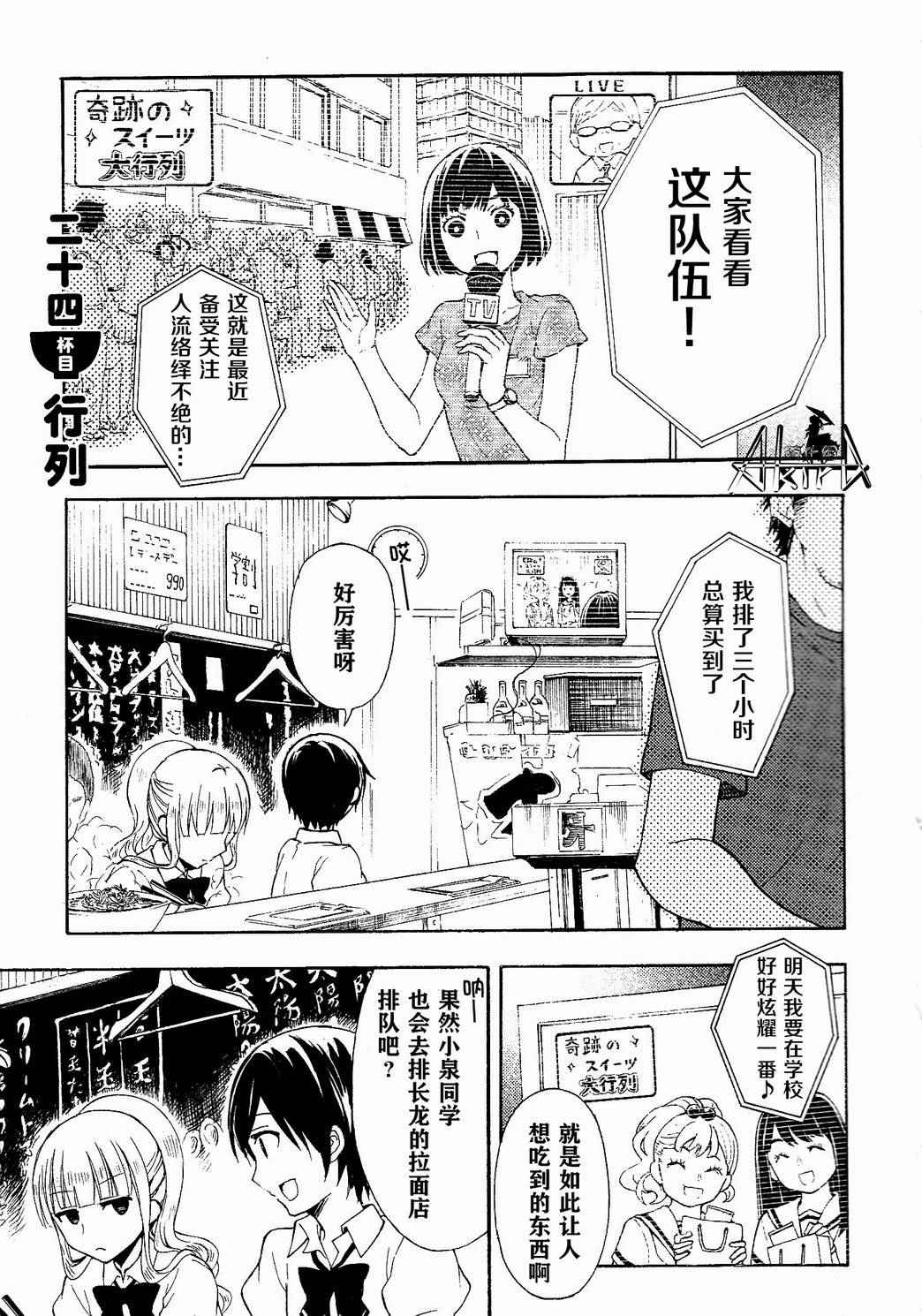 《爱吃拉面的小泉同学》漫画 024话