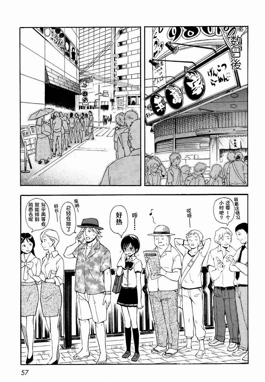 《爱吃拉面的小泉同学》漫画 024话