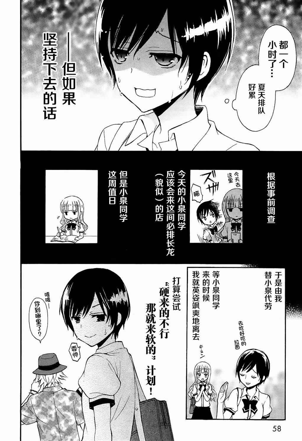 《爱吃拉面的小泉同学》漫画 024话