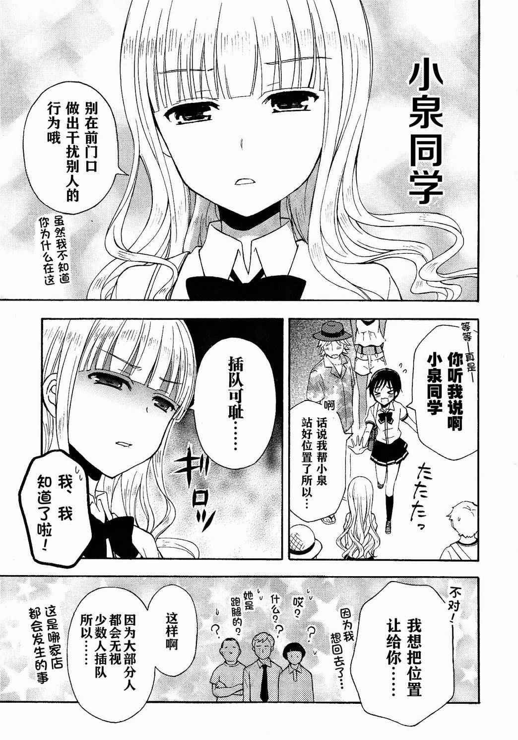 《爱吃拉面的小泉同学》漫画 024话