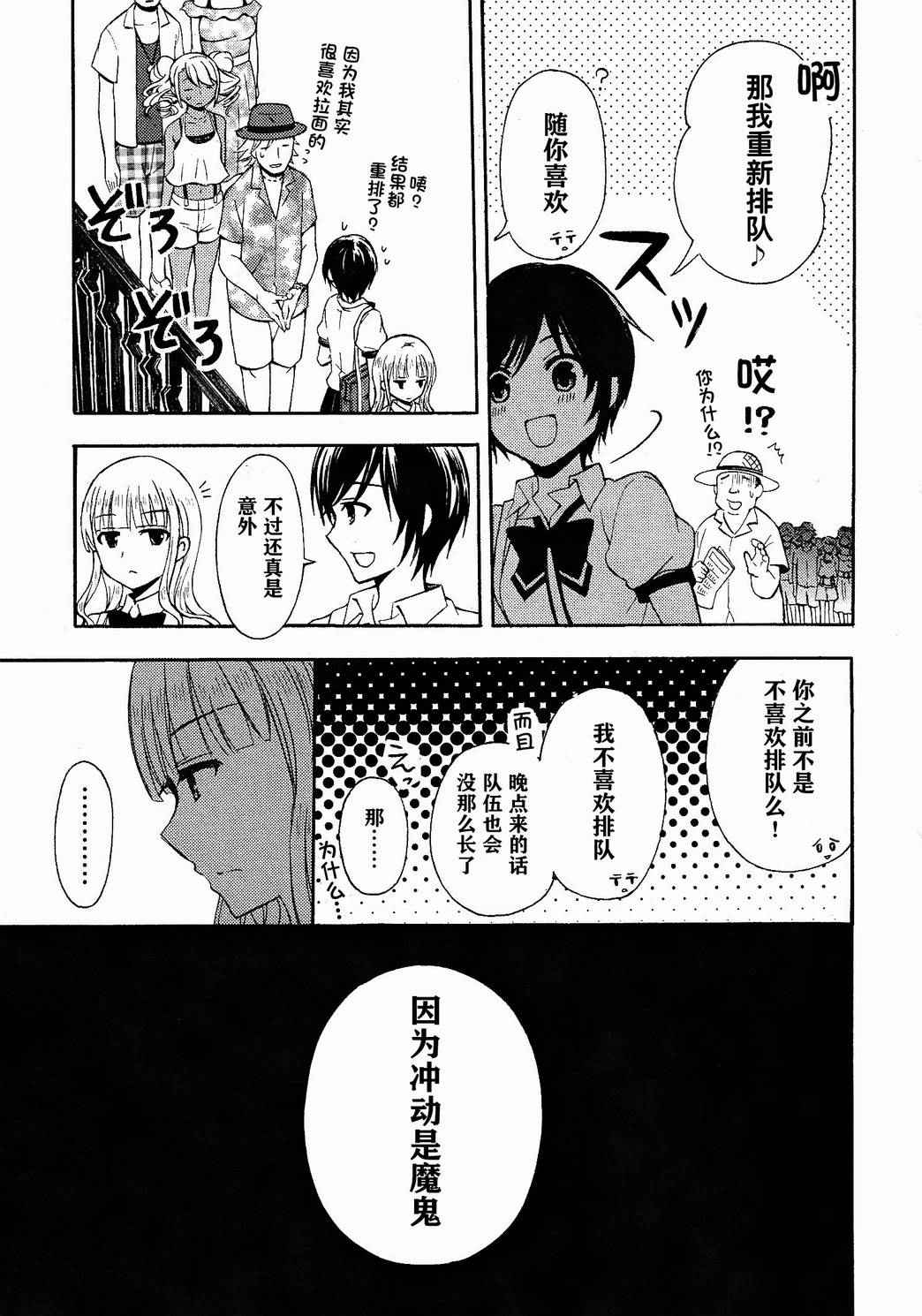 《爱吃拉面的小泉同学》漫画 024话