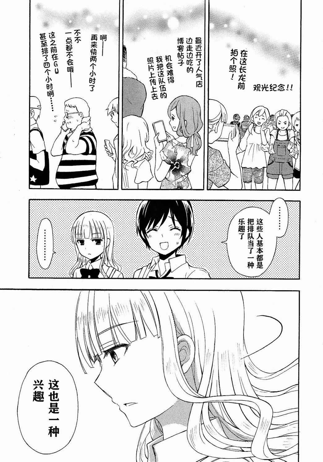 《爱吃拉面的小泉同学》漫画 024话