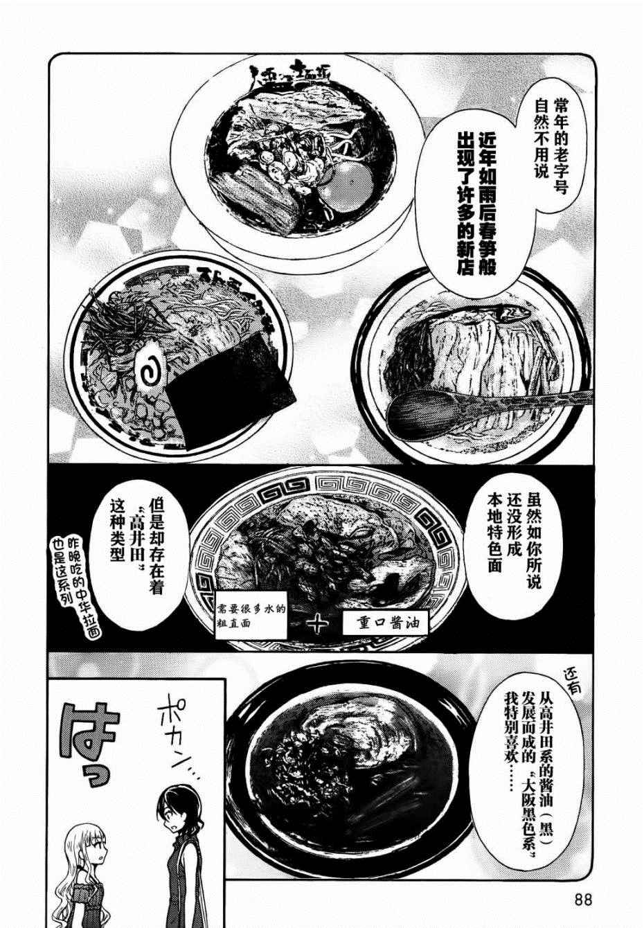 《爱吃拉面的小泉同学》漫画 026话