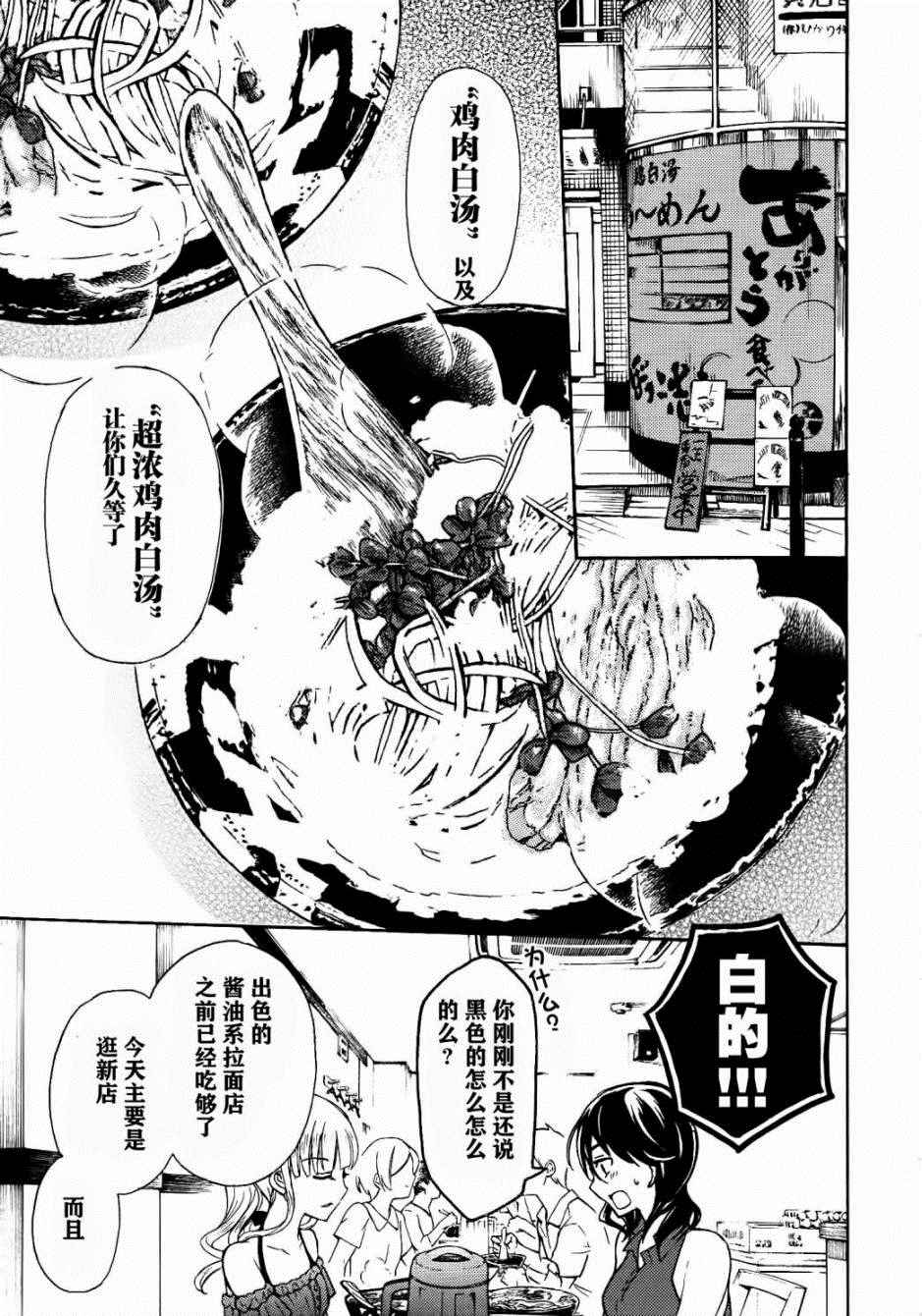 《爱吃拉面的小泉同学》漫画 026话