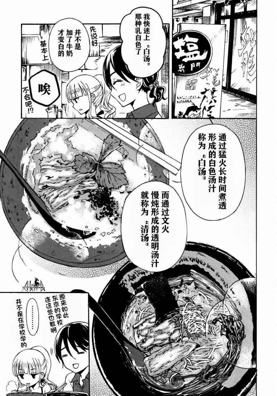 《爱吃拉面的小泉同学》漫画 026话