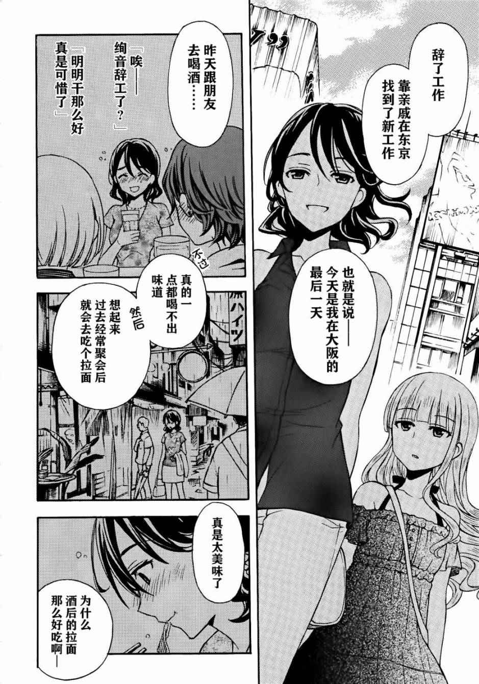 《爱吃拉面的小泉同学》漫画 026话