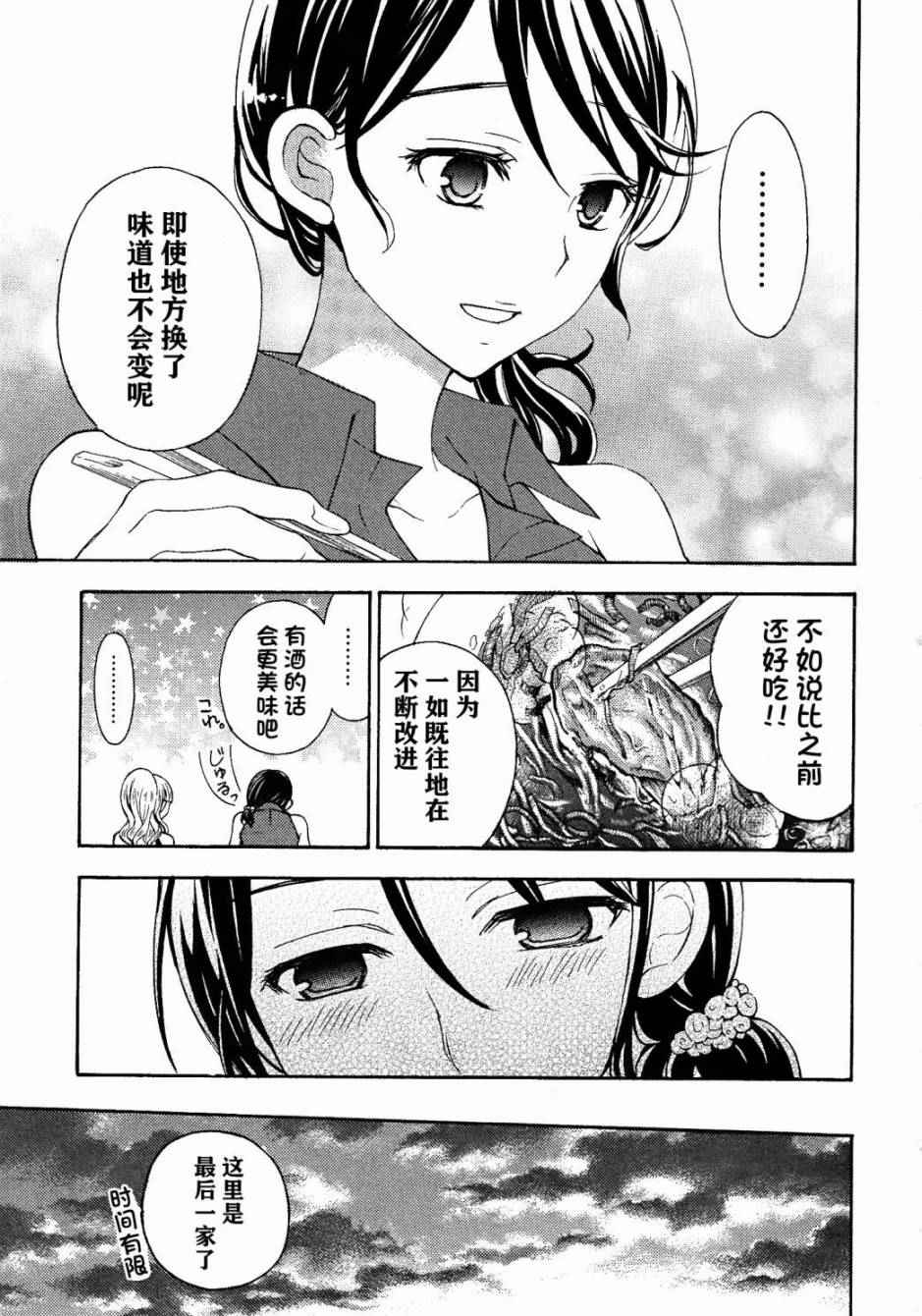 《爱吃拉面的小泉同学》漫画 026话