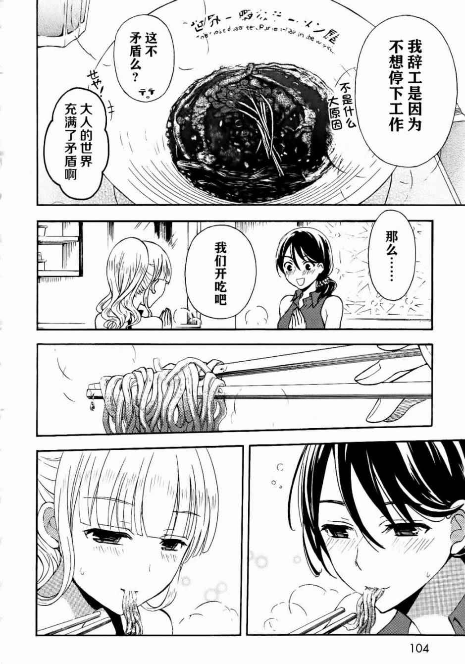 《爱吃拉面的小泉同学》漫画 026话