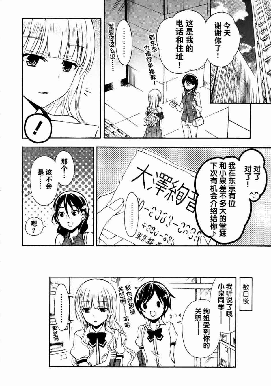 《爱吃拉面的小泉同学》漫画 026话