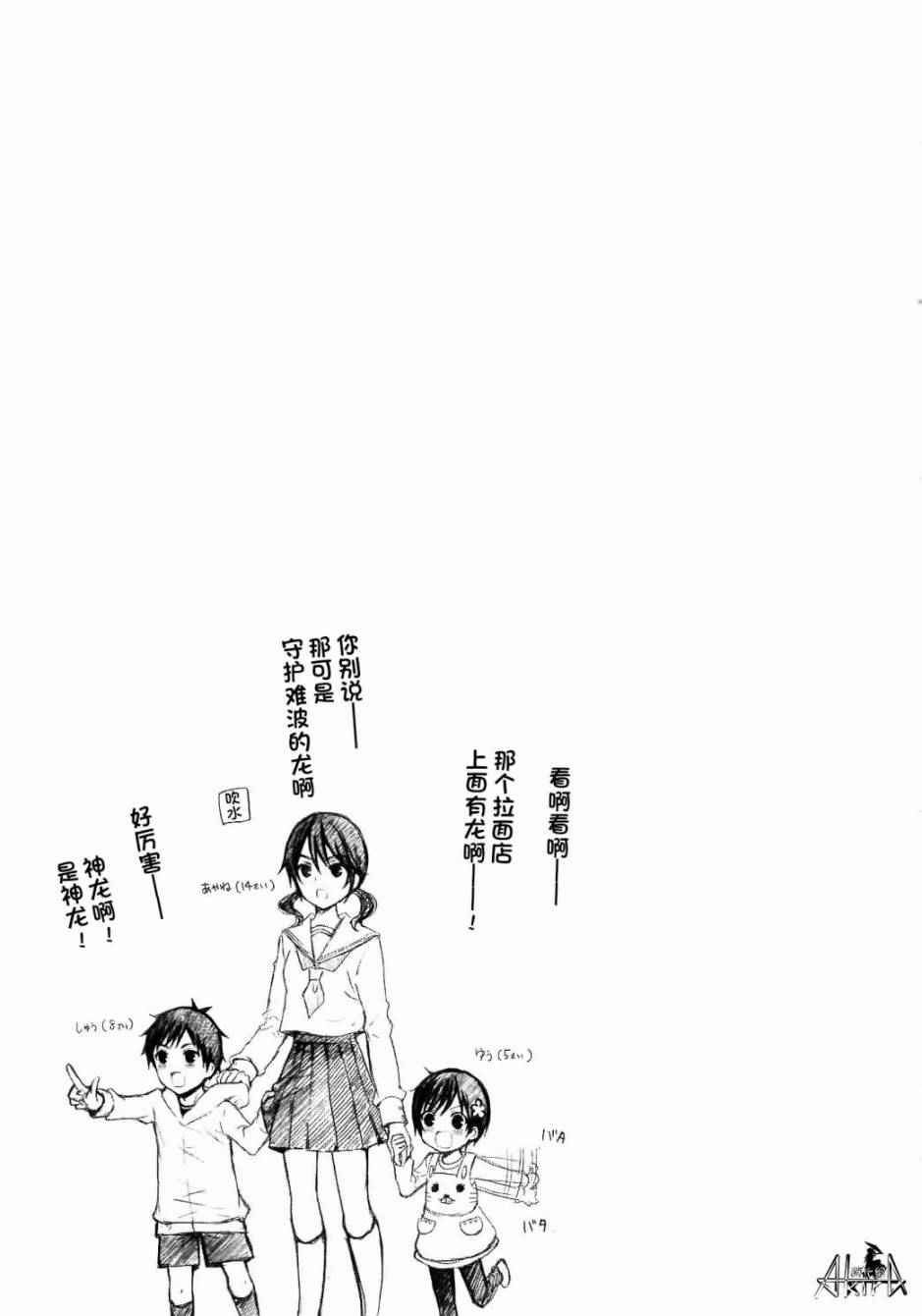 《爱吃拉面的小泉同学》漫画 026话