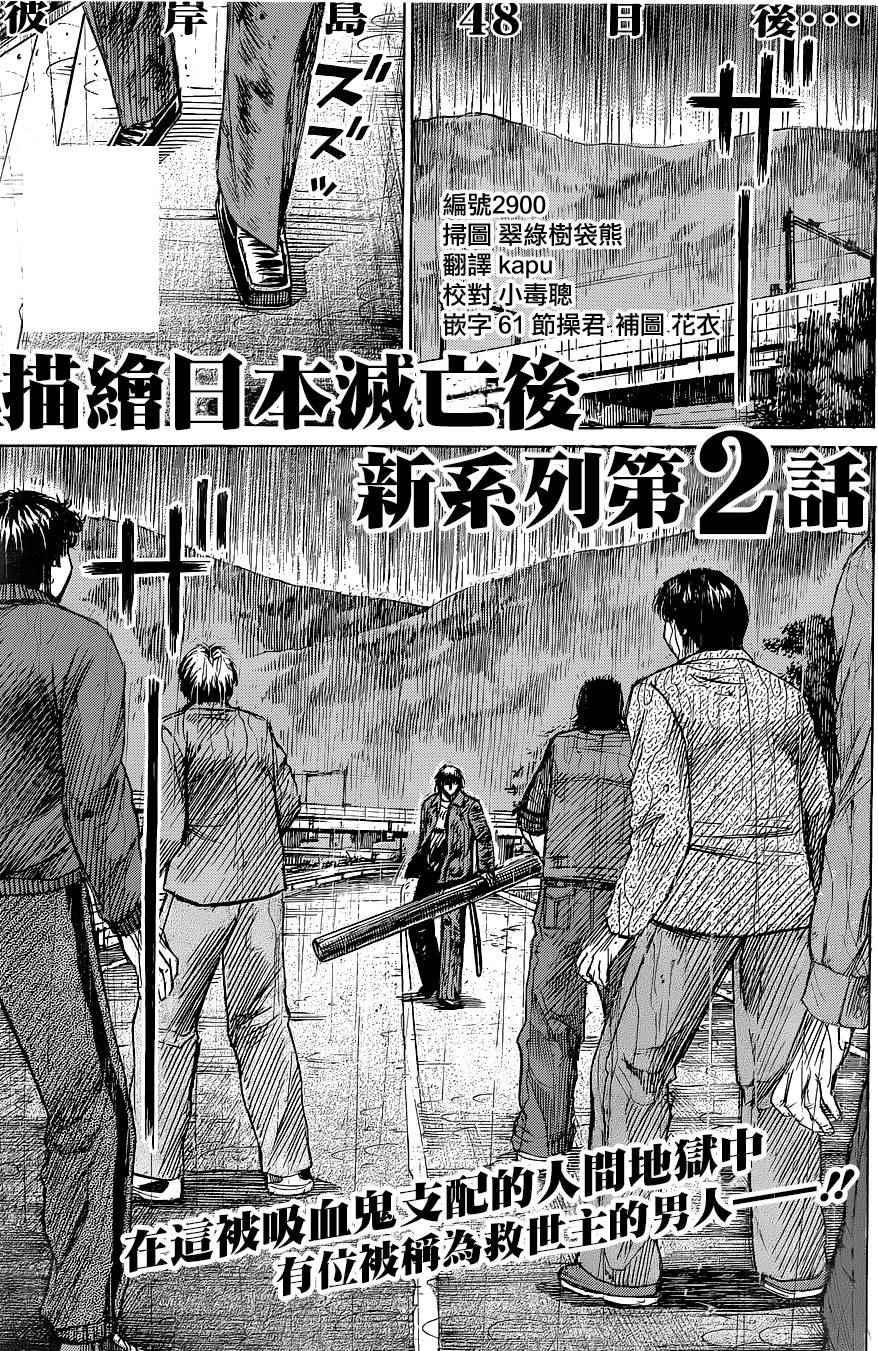 《彼岸岛48天后》漫画 002集