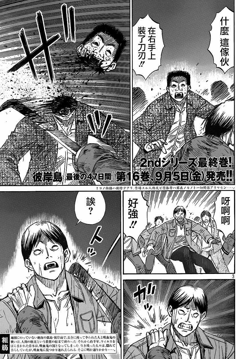 《彼岸岛48天后》漫画 003集