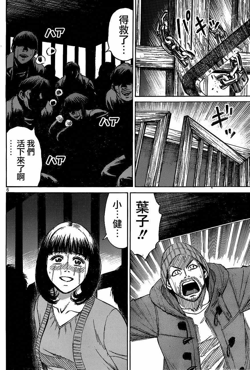 《彼岸岛48天后》漫画 003集