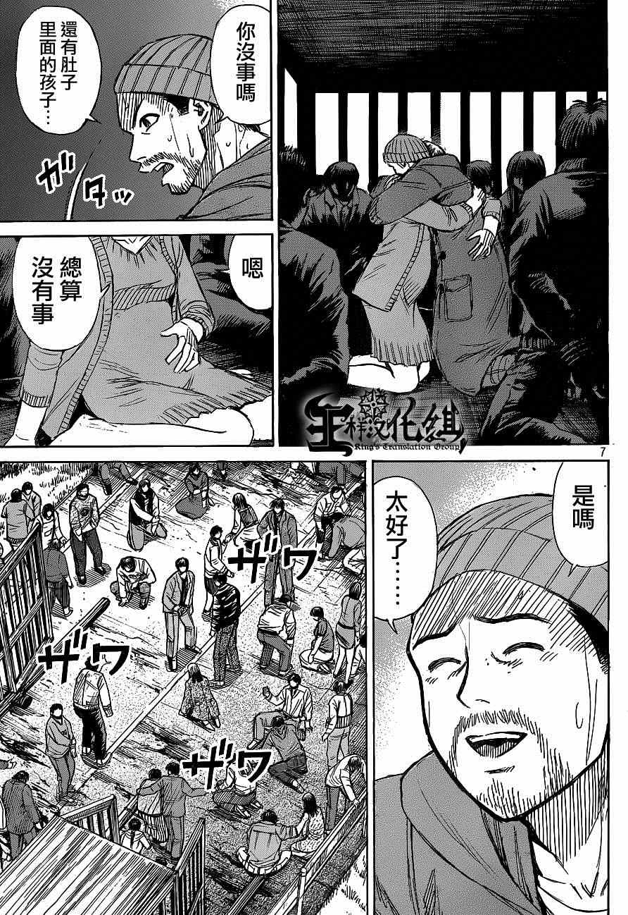 《彼岸岛48天后》漫画 003集