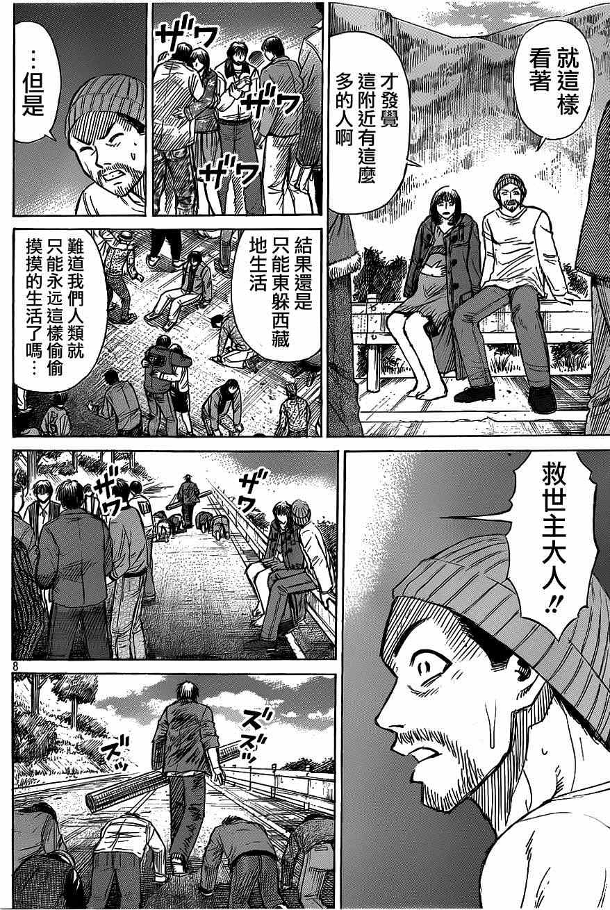 《彼岸岛48天后》漫画 003集