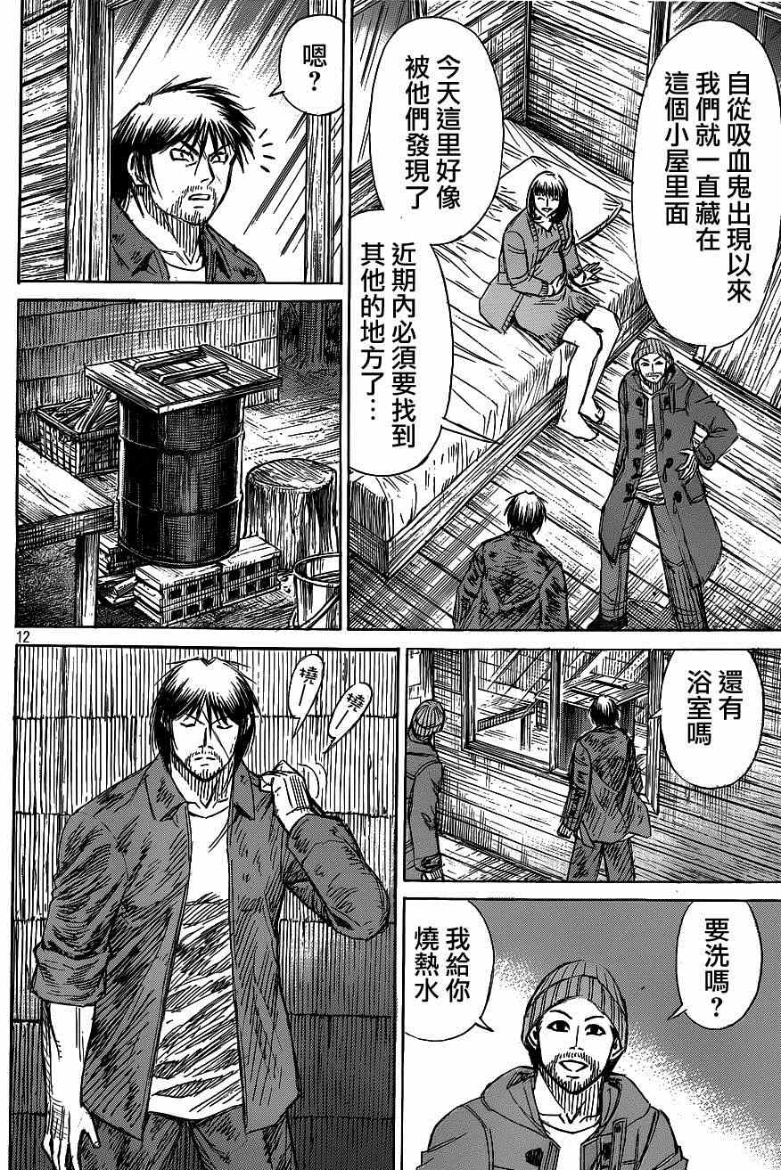 《彼岸岛48天后》漫画 003集