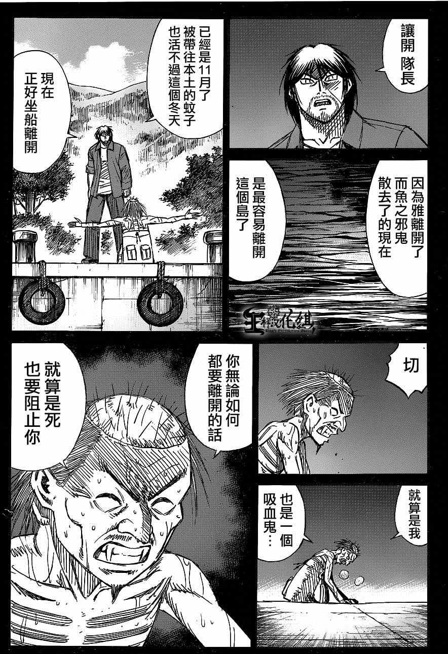 《彼岸岛48天后》漫画 003集