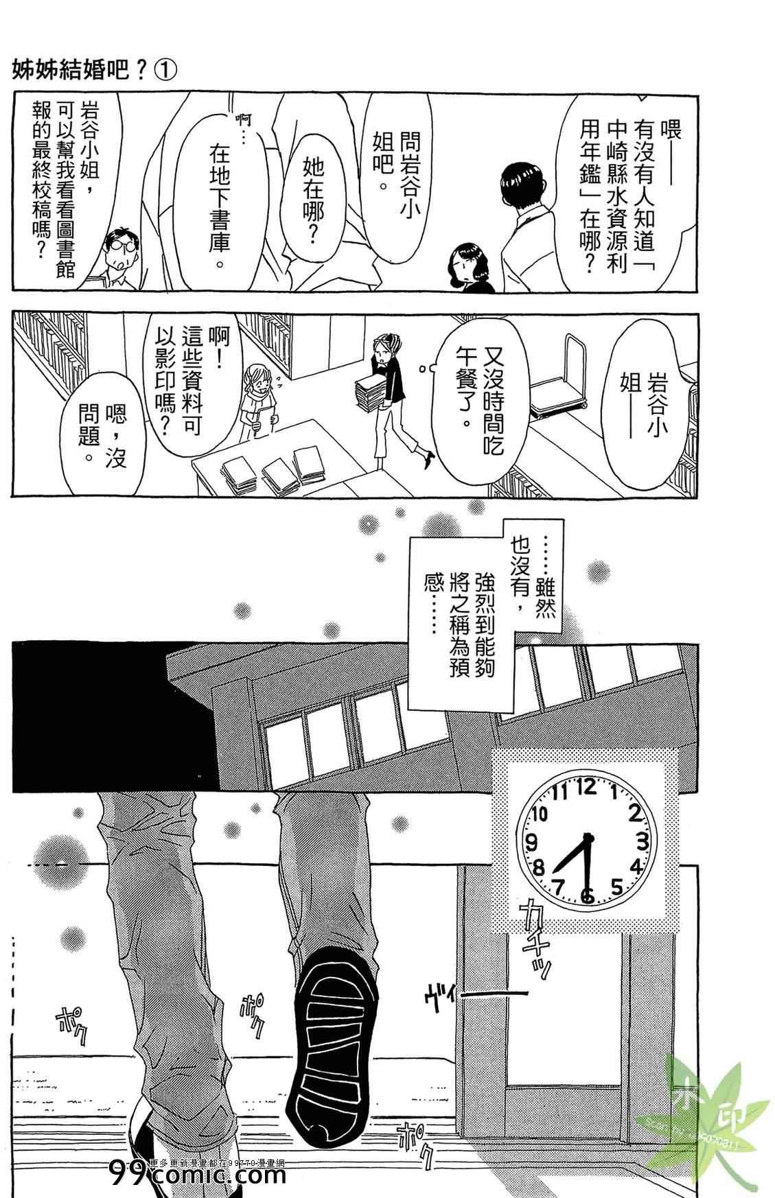 《姐姐的婚事》漫画 01卷