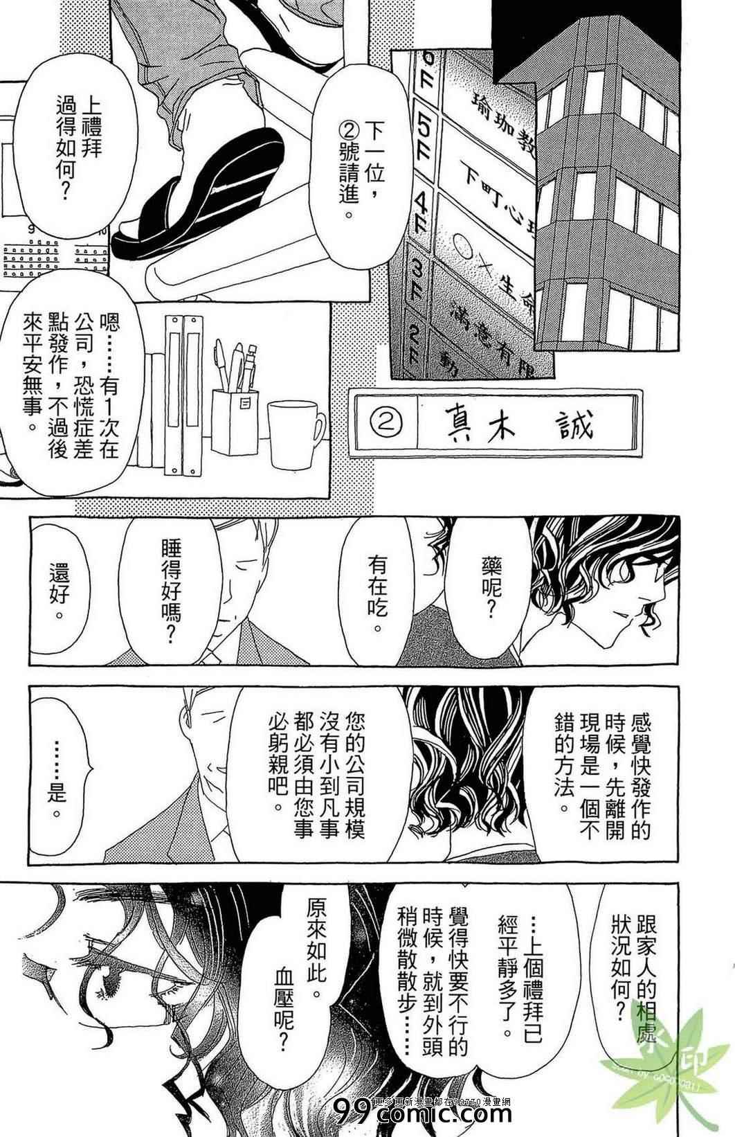 《姐姐的婚事》漫画 01卷