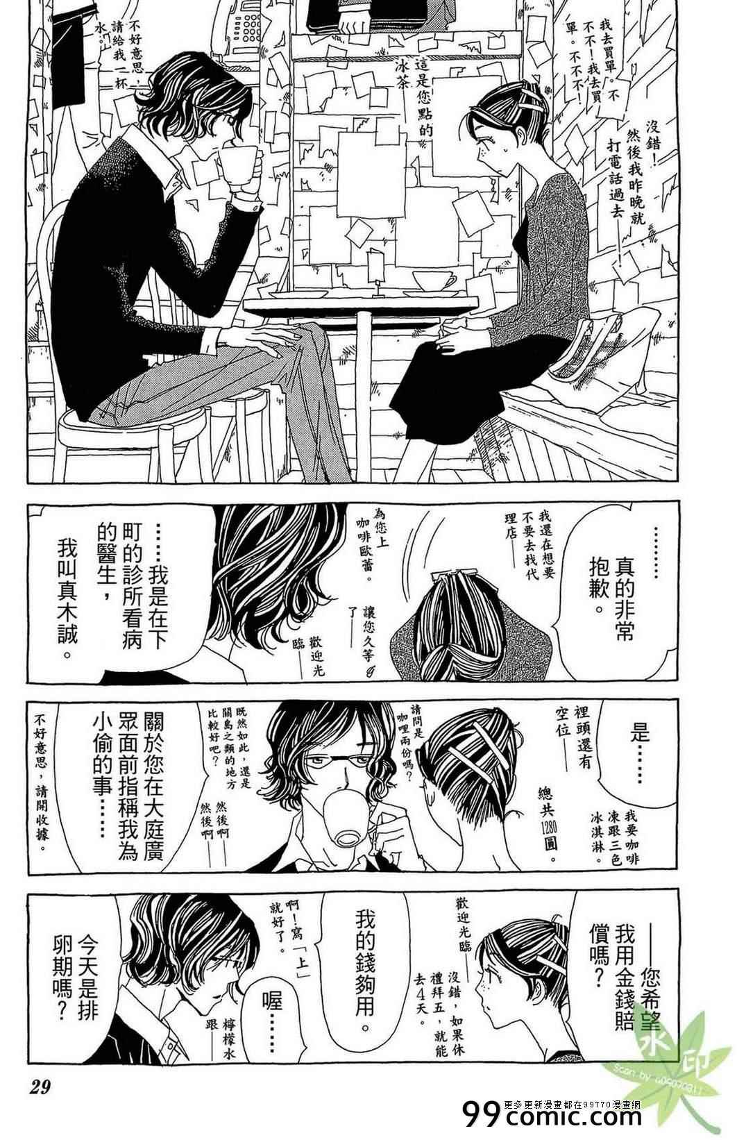 《姐姐的婚事》漫画 01卷