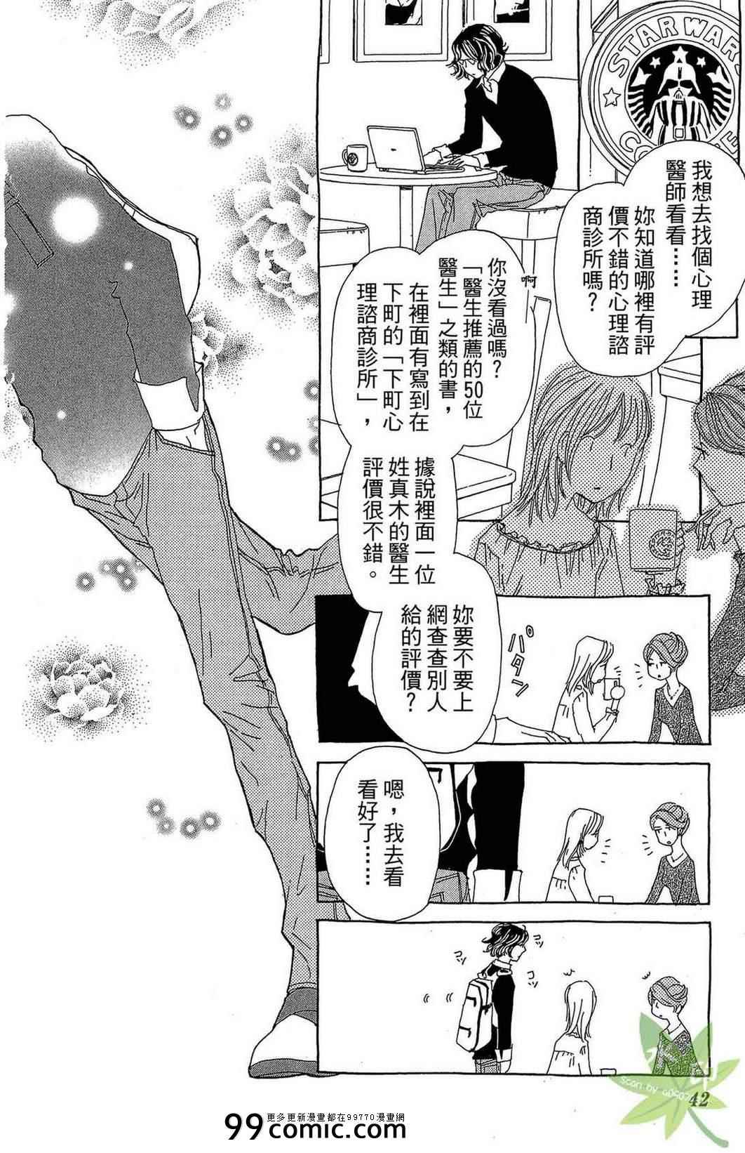 《姐姐的婚事》漫画 01卷