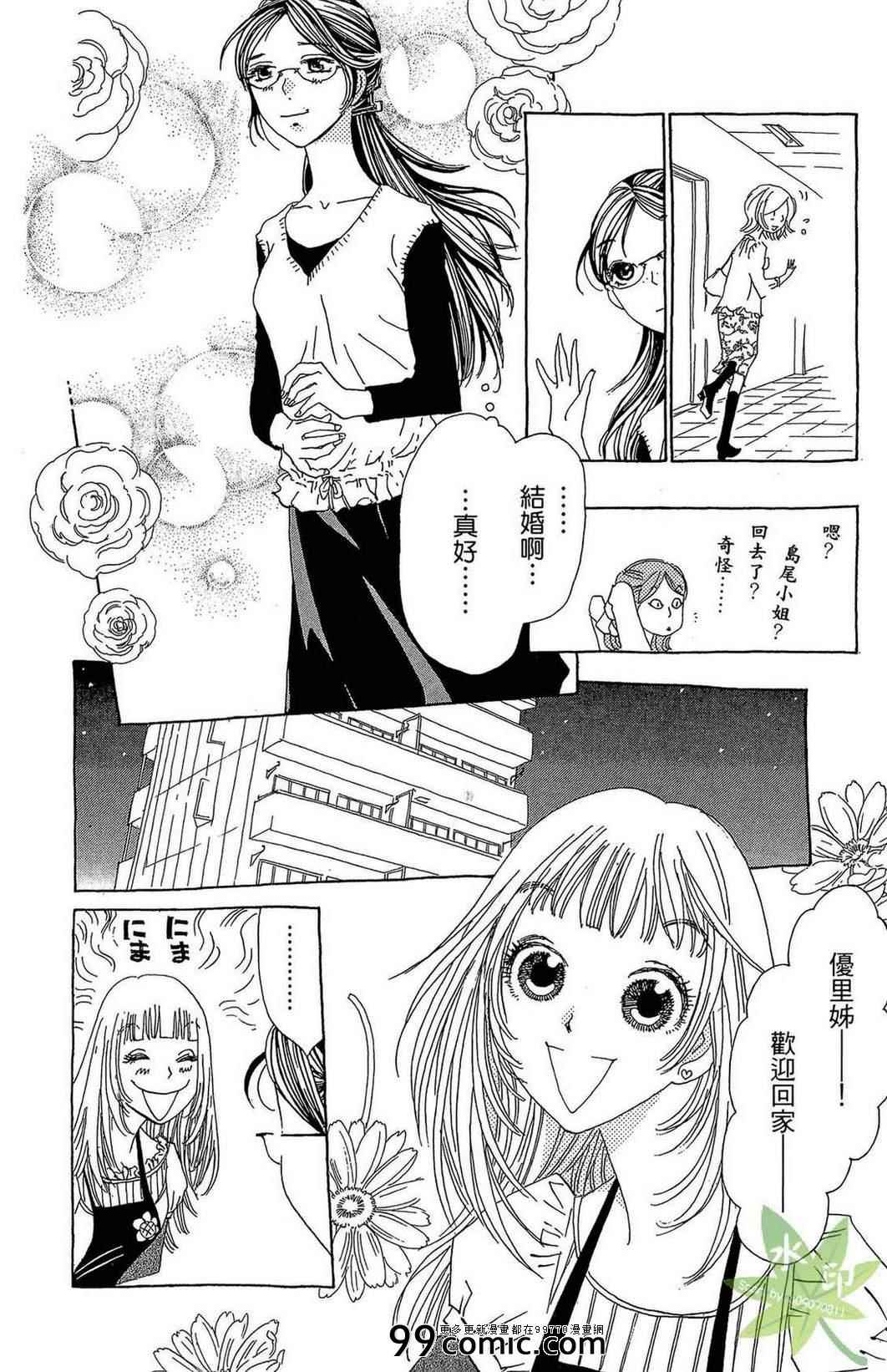 《姐姐的婚事》漫画 01卷