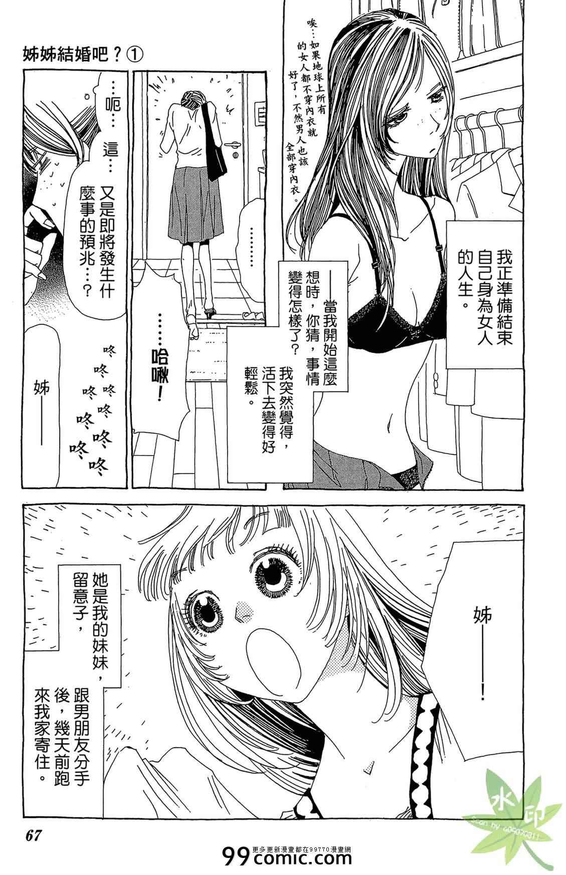 《姐姐的婚事》漫画 01卷