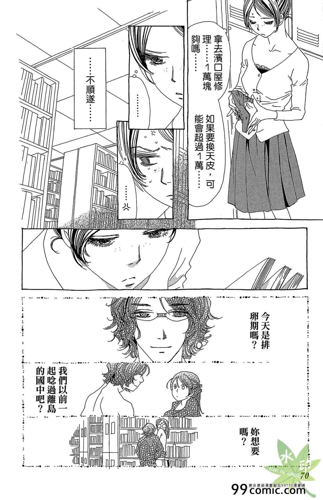 《姐姐的婚事》漫画 01卷