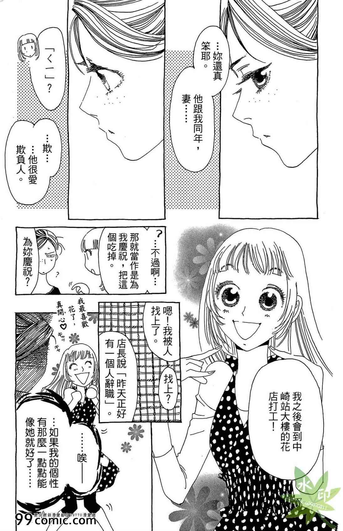 《姐姐的婚事》漫画 01卷