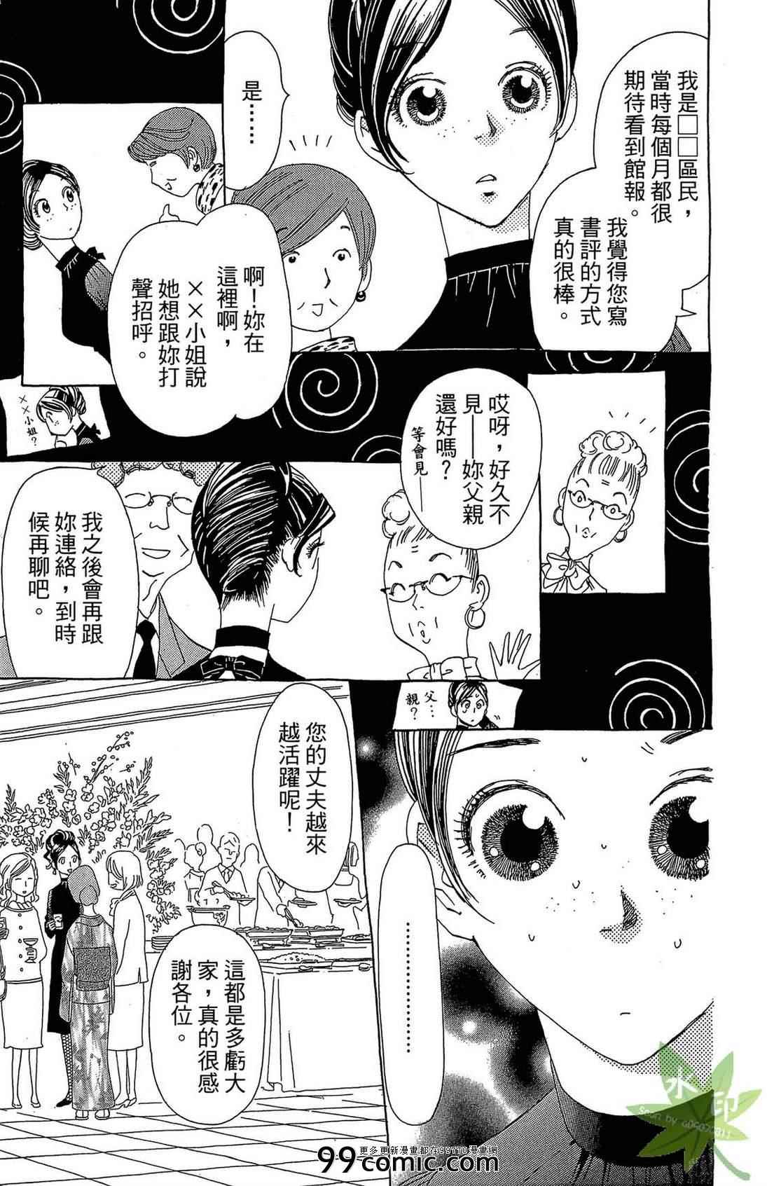 《姐姐的婚事》漫画 01卷