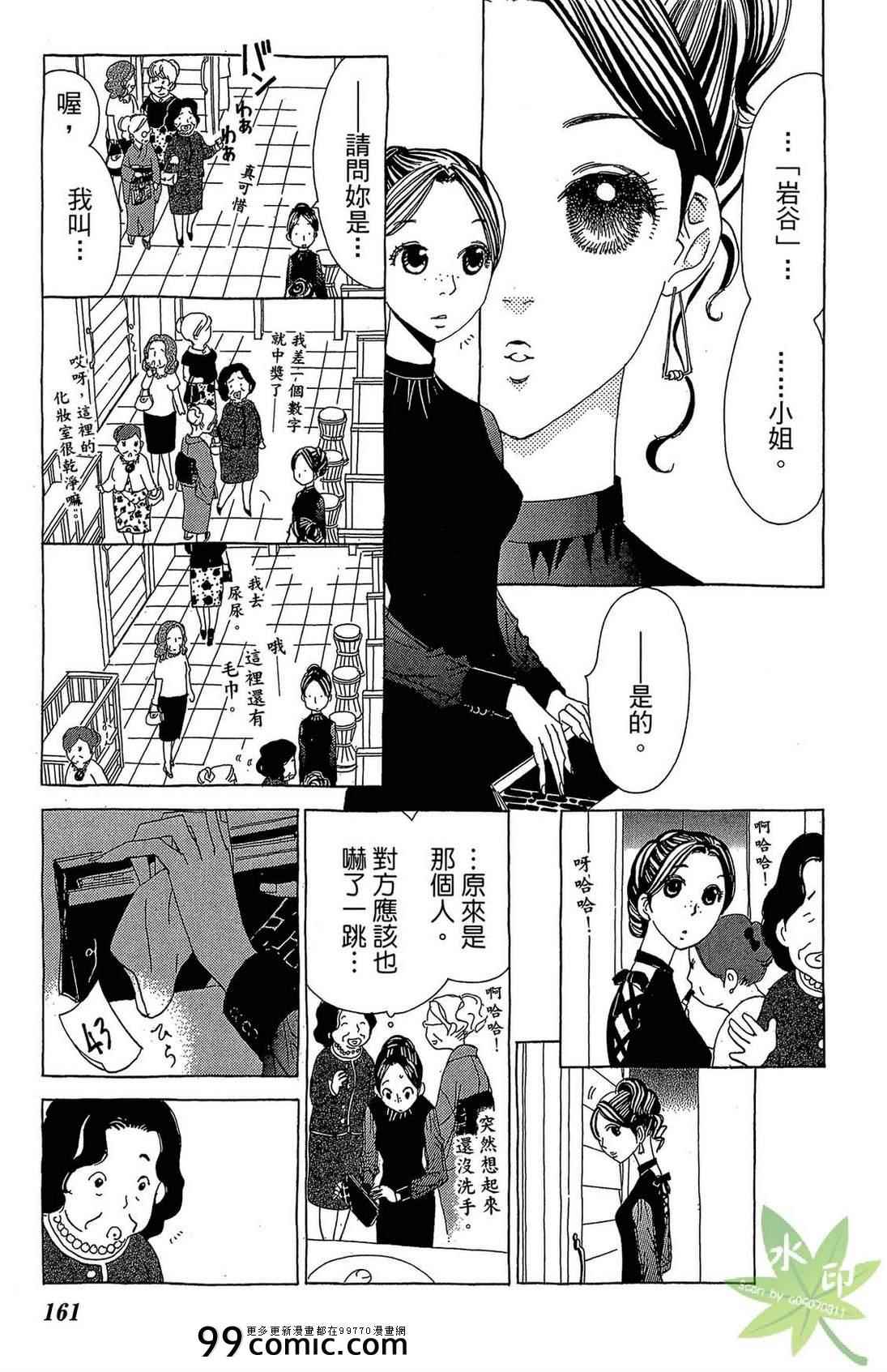 《姐姐的婚事》漫画 01卷