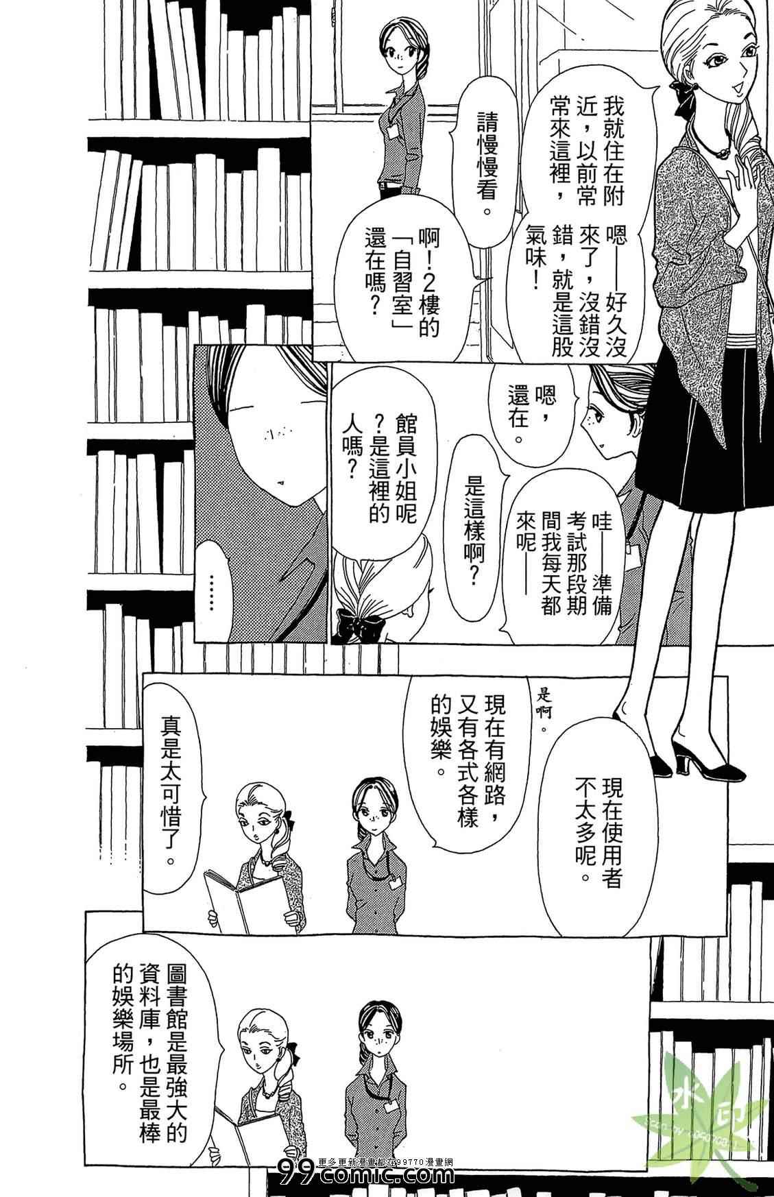 《姐姐的婚事》漫画 01卷