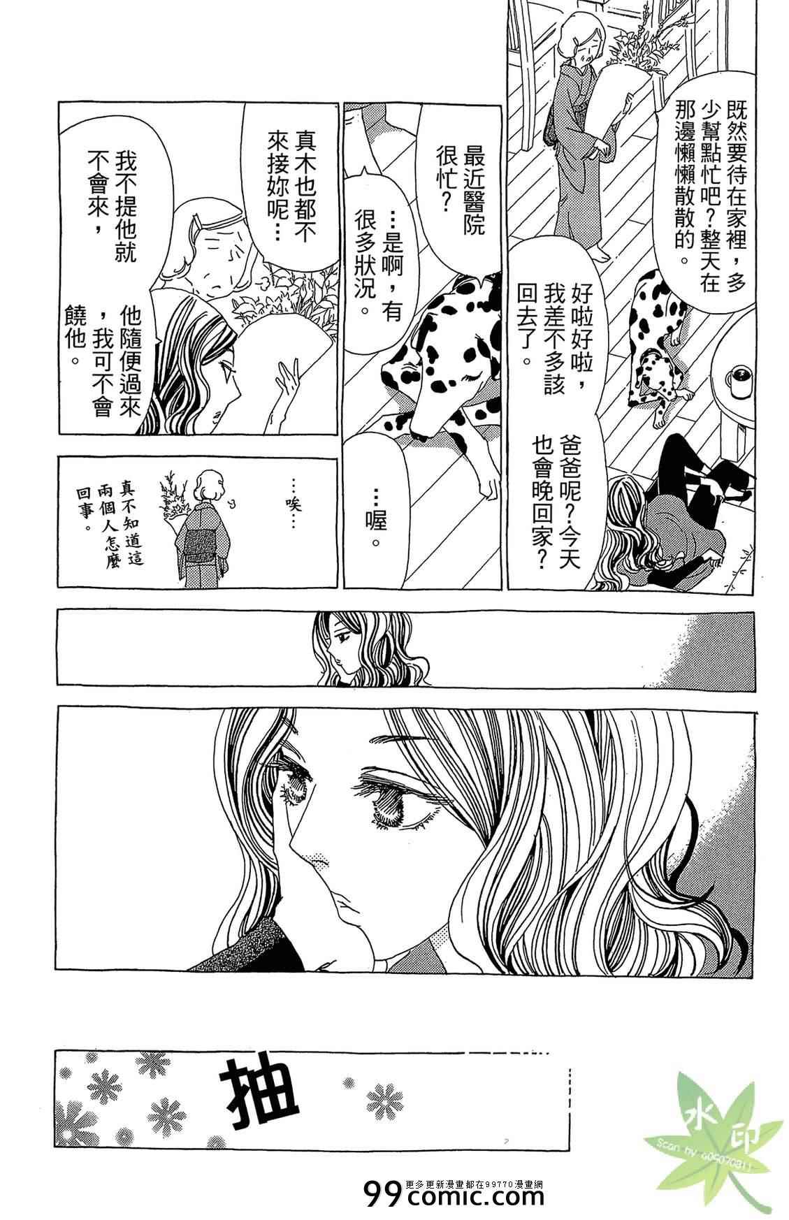 《姐姐的婚事》漫画 01卷