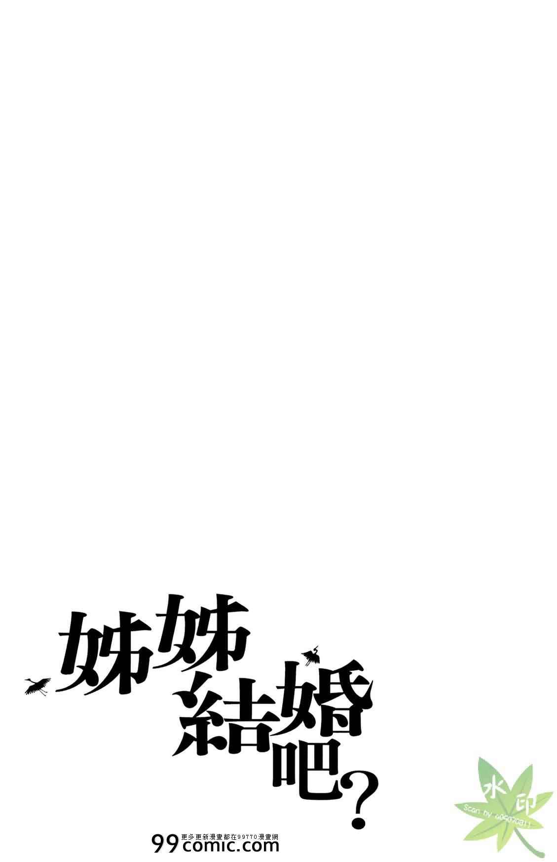 《姐姐的婚事》漫画 01卷