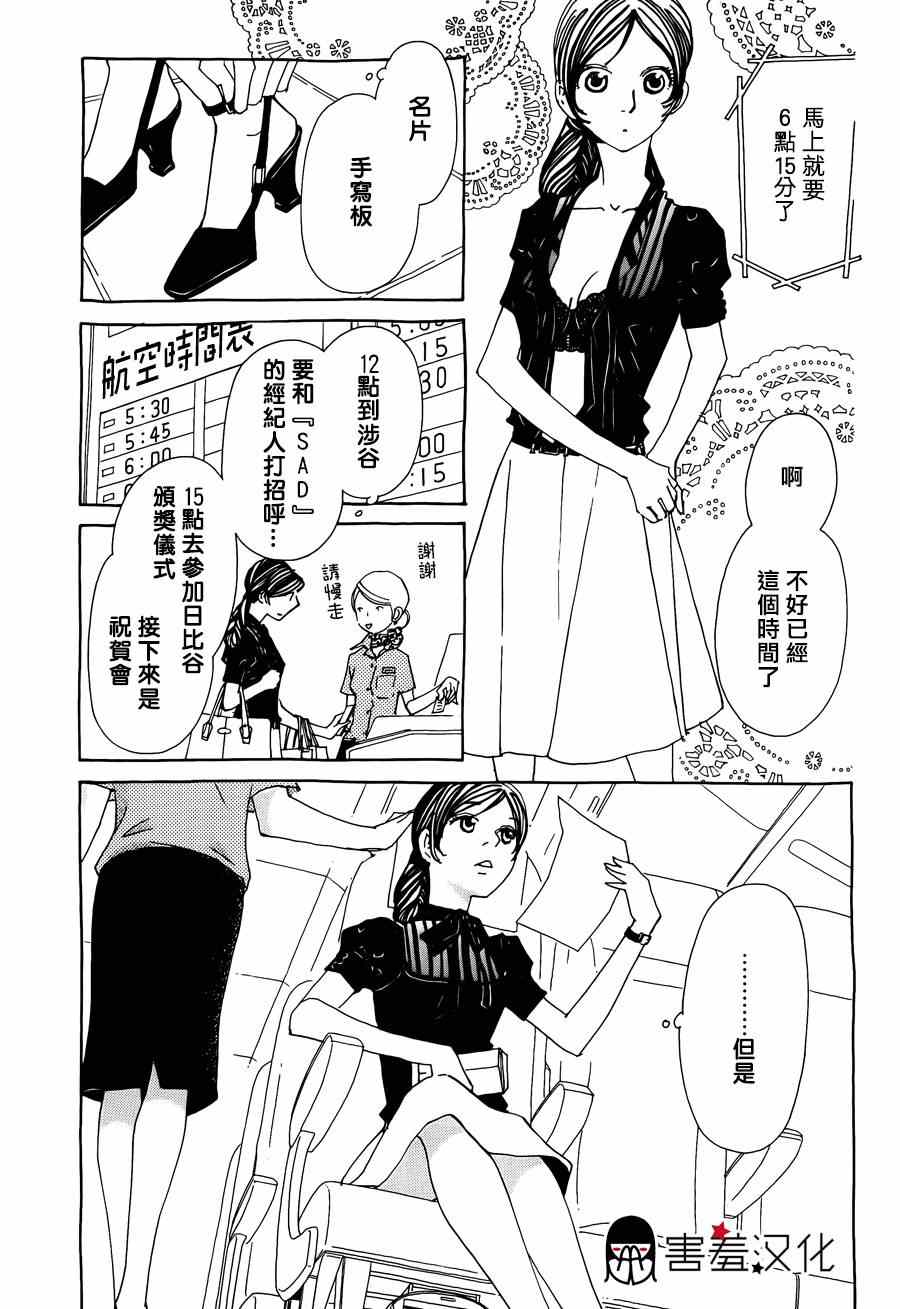 《姐姐的婚事》漫画 039集