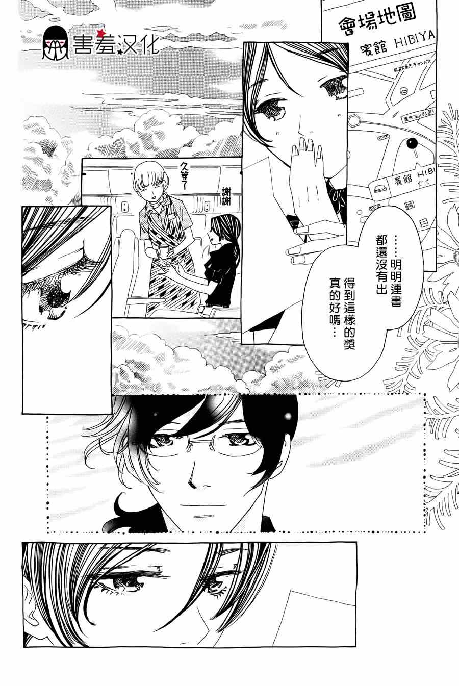 《姐姐的婚事》漫画 039集